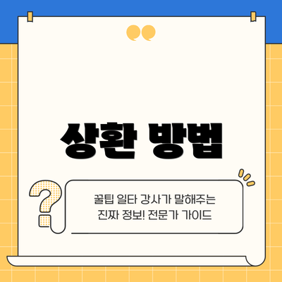 상환 방법