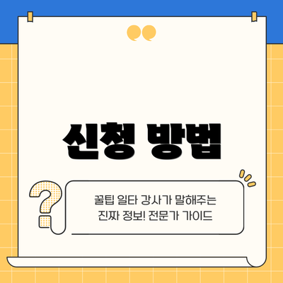 신청 방법