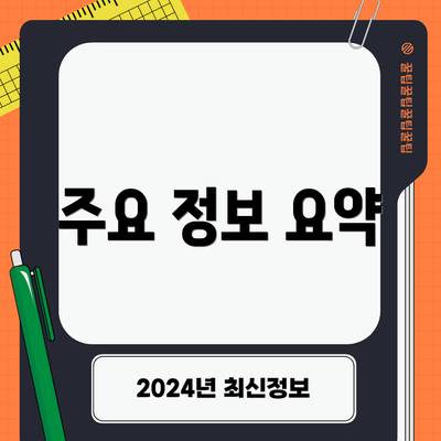 주요 정보 요약