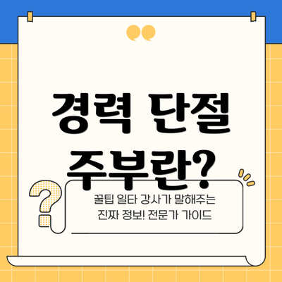 경력 단절 주부란?