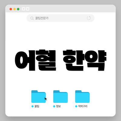 어혈 한약