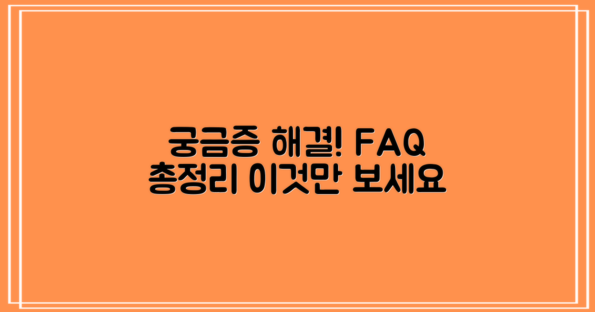 자주 묻는 질문