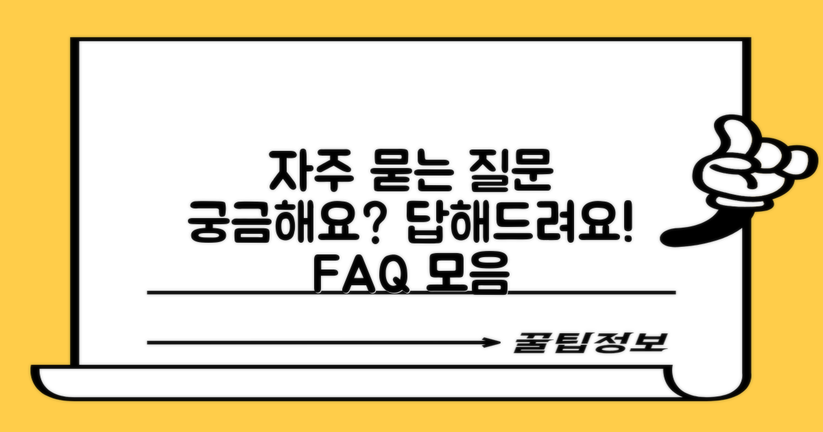 자주 묻는 질문