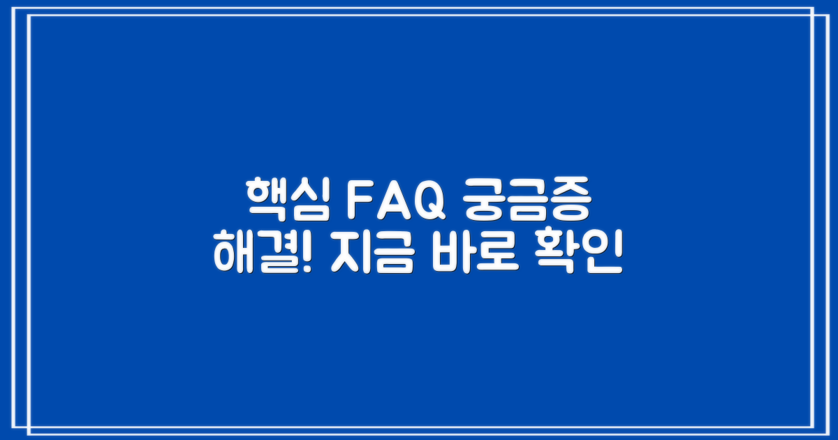 자주 묻는 질문