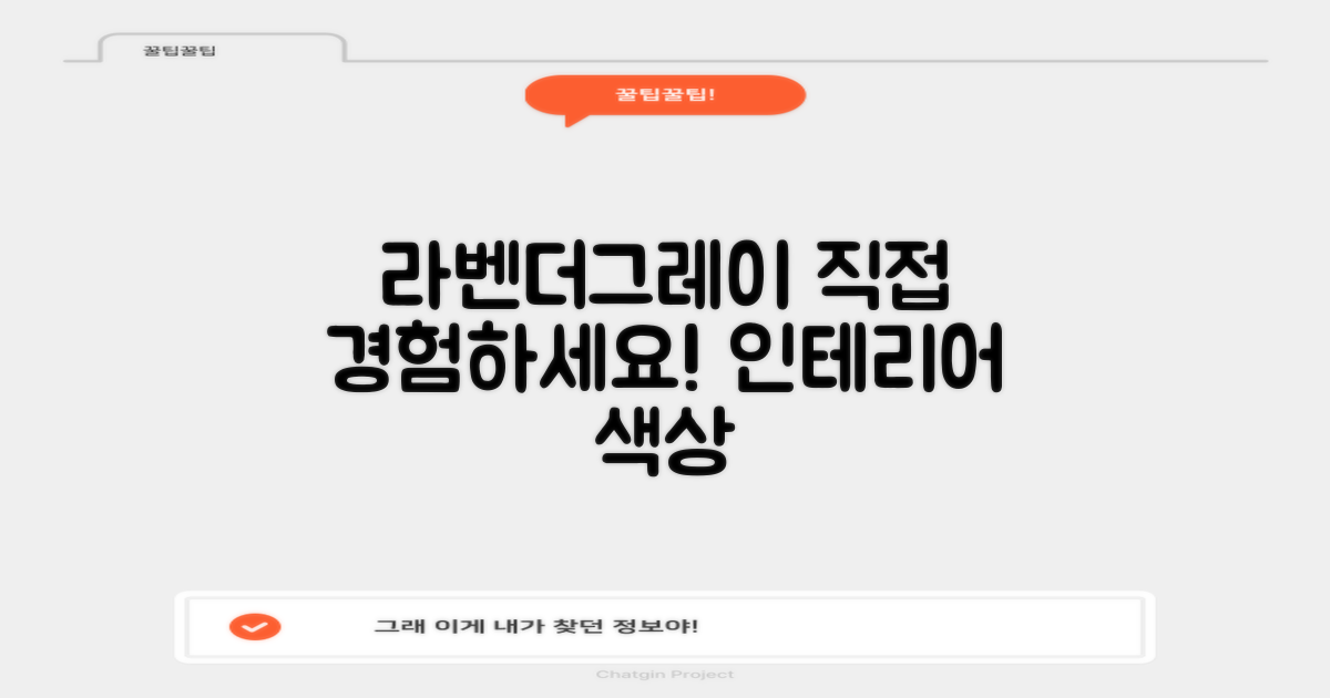 라벤더그레이 색상, 직접 경험하세요!