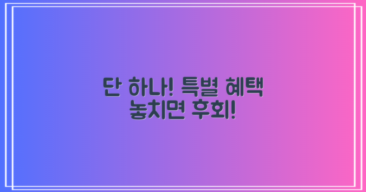 1가지 특별 혜택