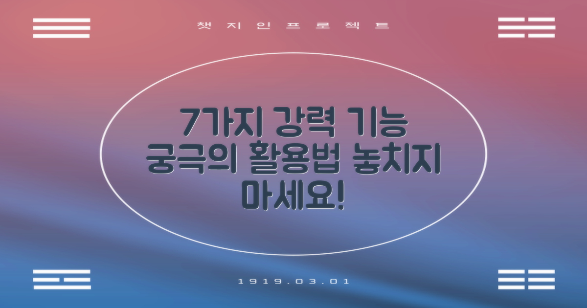 7가지 강력한 기능