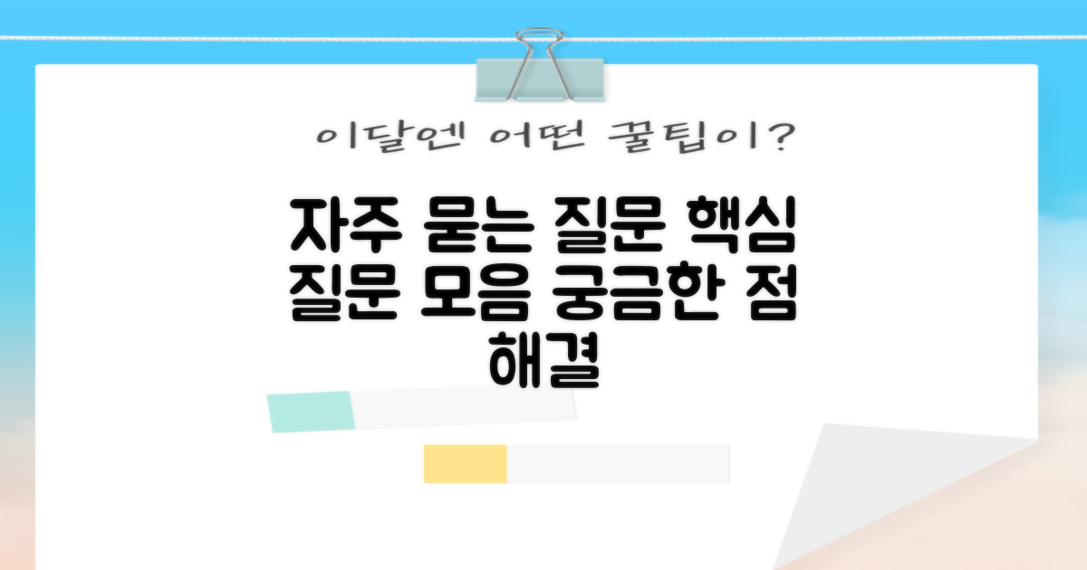 자주 묻는 질문
