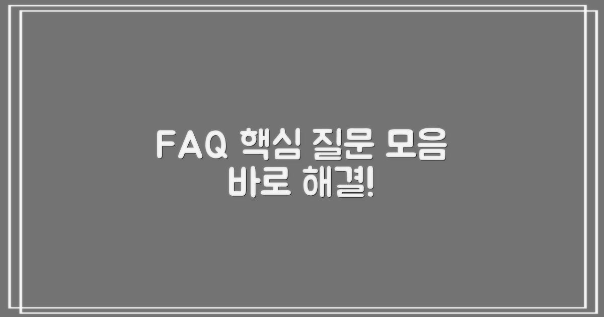 자주 묻는 질문