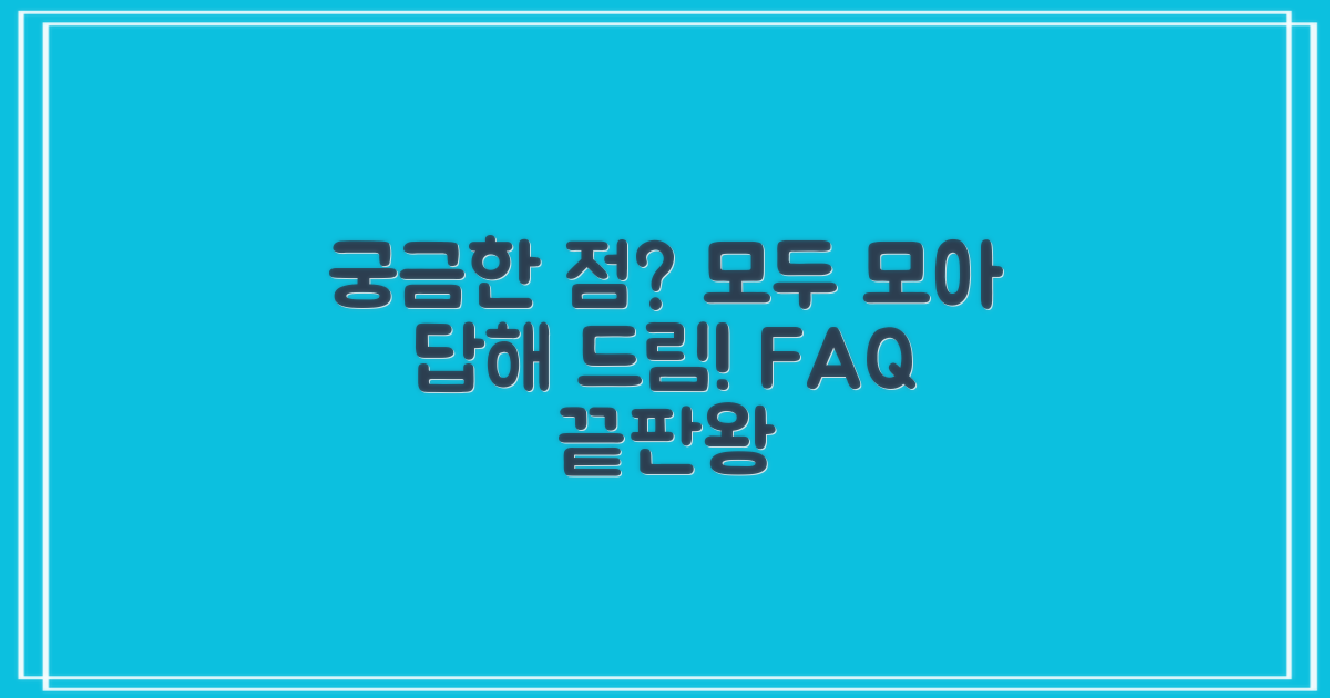 자주 묻는 질문