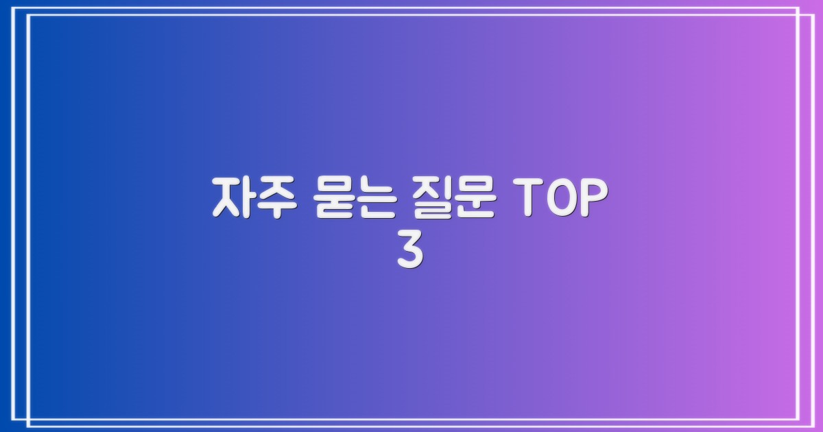자주 묻는 질문