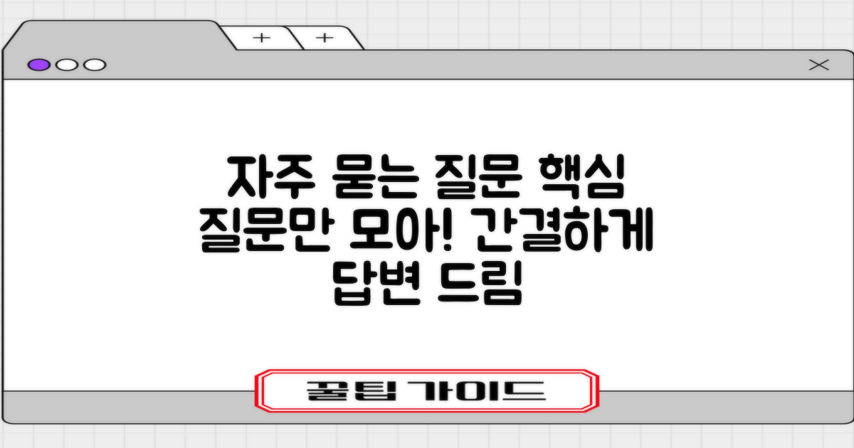 자주 묻는 질문