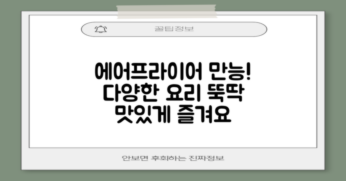 다양한 요리, 에어프라이어 활용