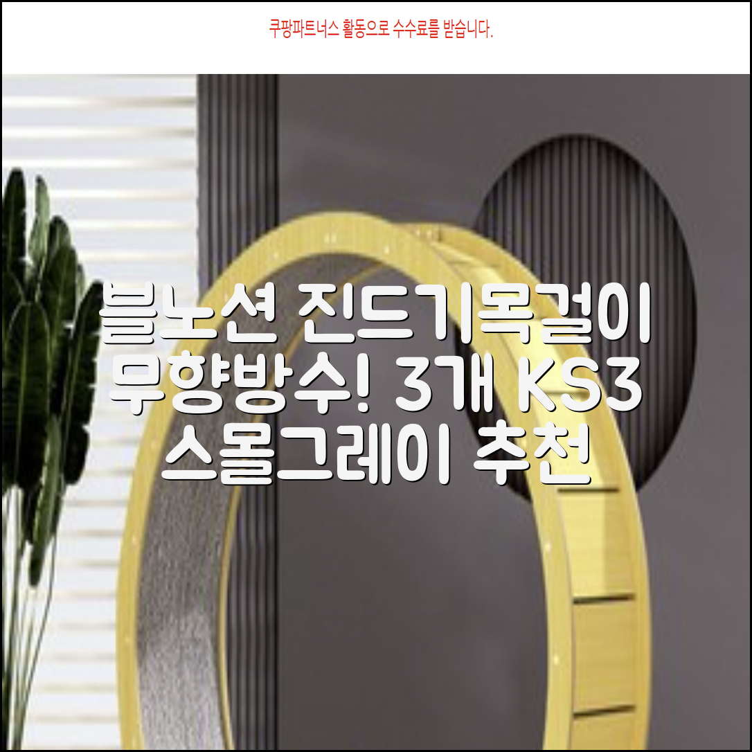 블노션 무향방수 강아지진드기목걸이, 3개, 1L, KS3스몰그레이 추천 리뷰