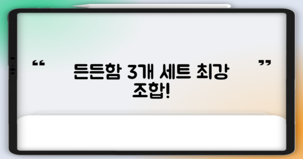 3개 세트로 든든하게!