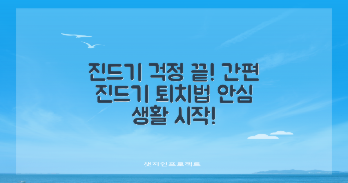진드기 걱정, 이젠 안녕?