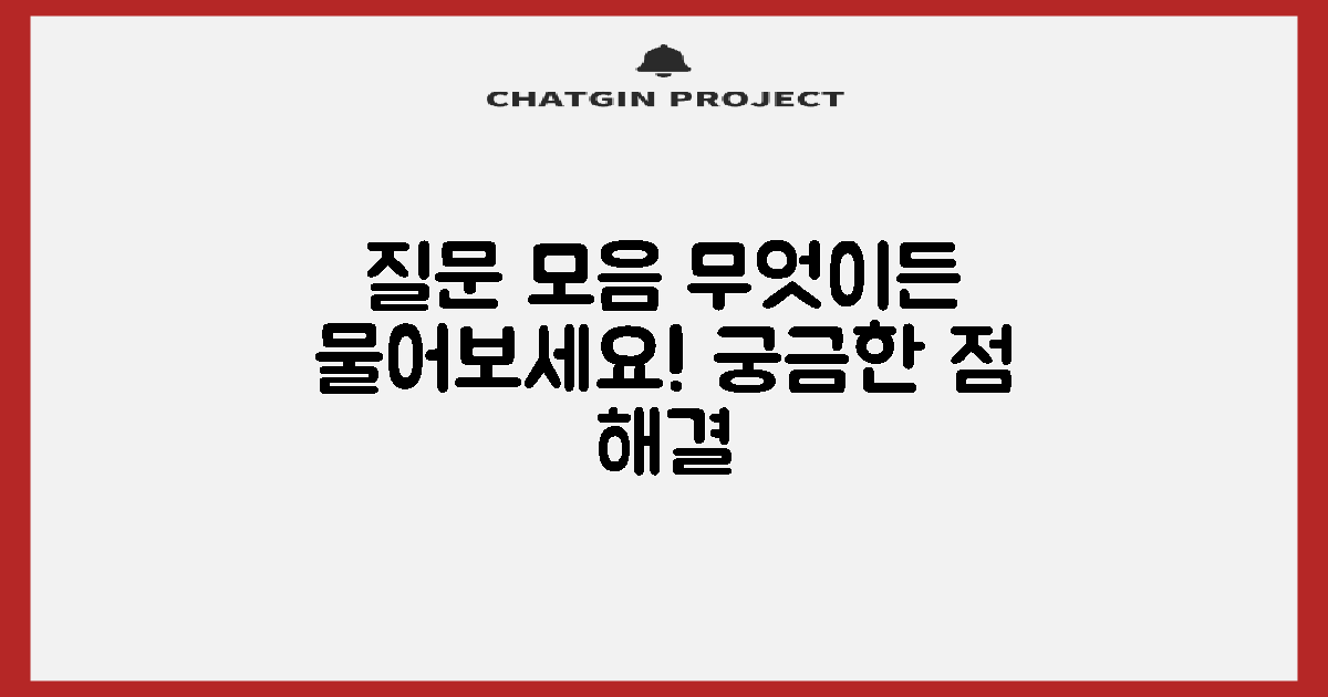 자주 묻는 질문