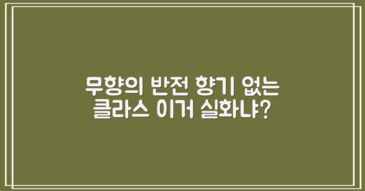 무향이라 더 좋다고?