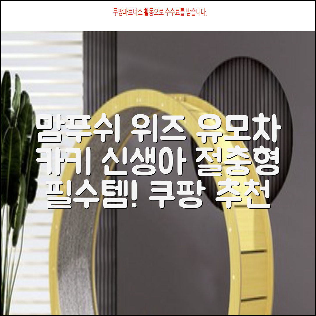 맘푸쉬 위즈 절충형 신생아 아기 유모차, 카키 추천 리뷰