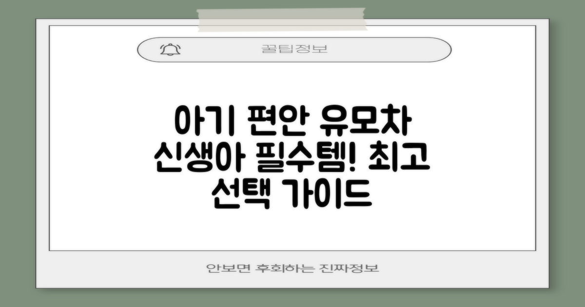 신생아에게 편안한 유모차 고르세요!
