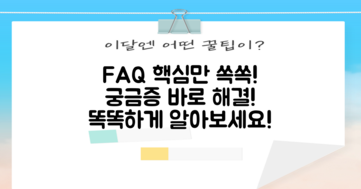 자주 묻는 질문