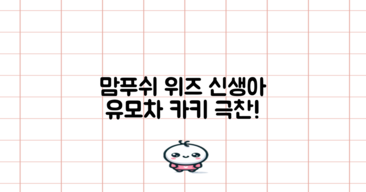 맘푸쉬 위즈 절충형 신생아 아기 유모차, 카키 추천 리뷰