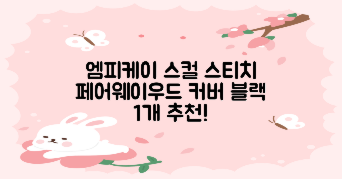 엠피케이 스컬 스티치 헤드커버 페어웨이우드, 블랙, 1개 추천 리뷰