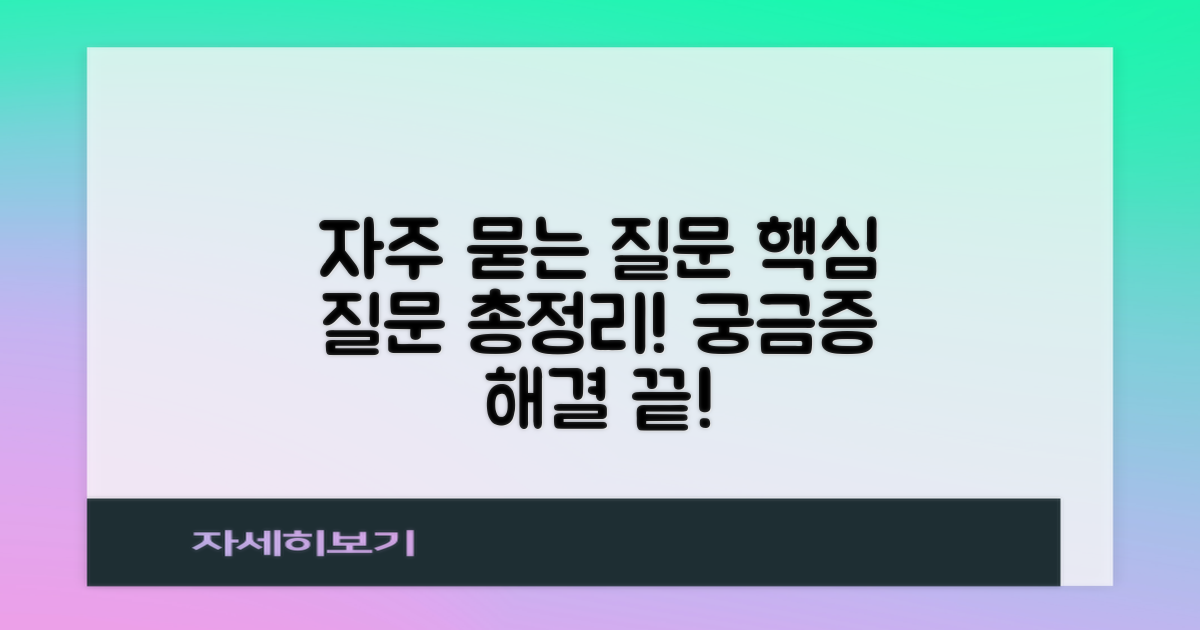 자주 묻는 질문