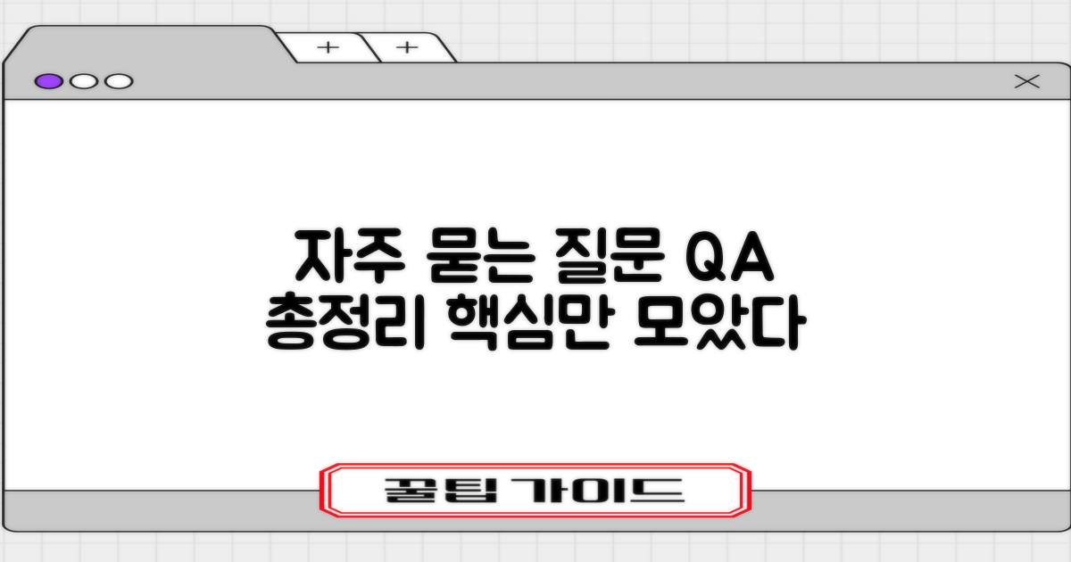 자주 묻는 질문