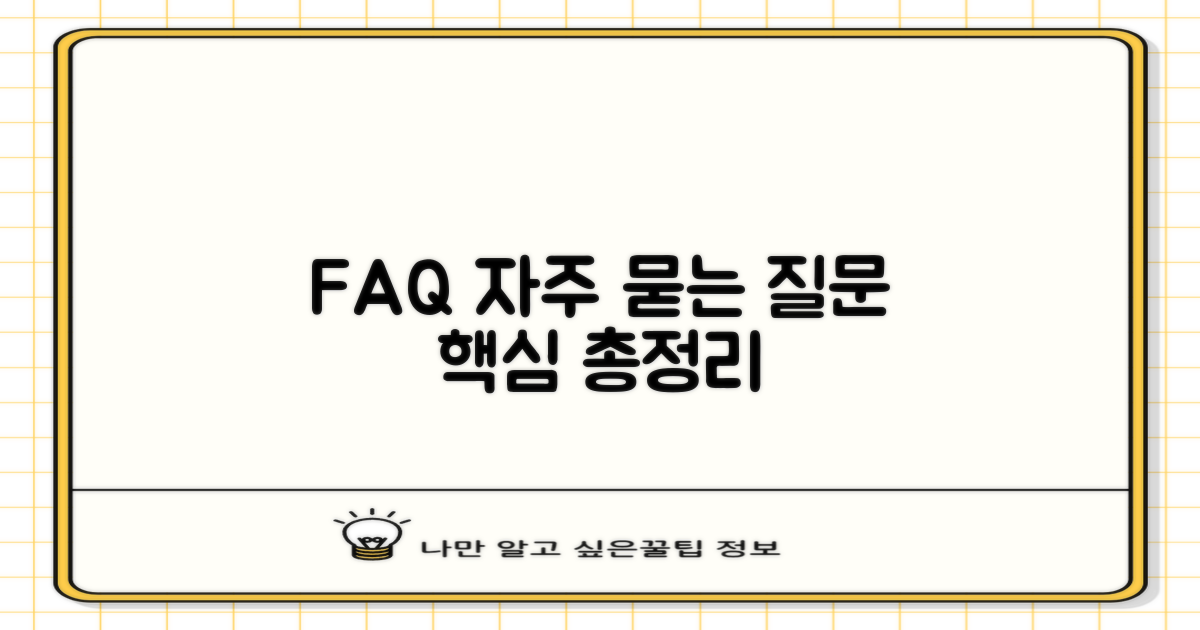 자주 묻는 질문