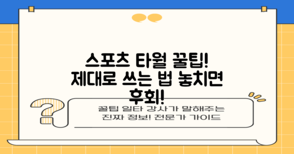 스포츠 타월, 제대로 쓰는 법?