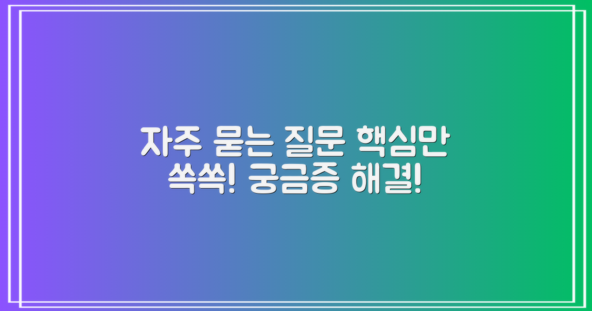 자주 묻는 질문