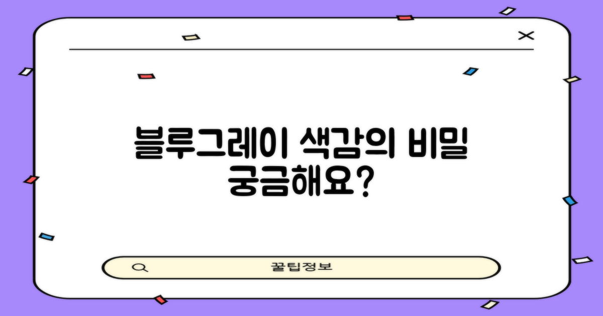 블루+그레이, 어떤 느낌일까?