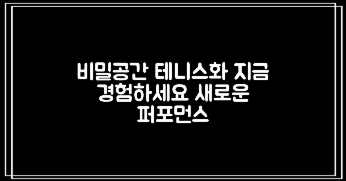 비밀공간 테니스화, 지금 경험하세요