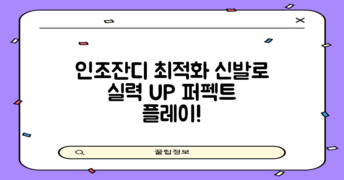 인조잔디 위 실력 발휘할 신발